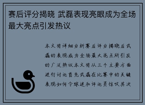 赛后评分揭晓 武磊表现亮眼成为全场最大亮点引发热议 赛后评分揭晓 武磊表现亮眼成为全场最大亮点引发热议