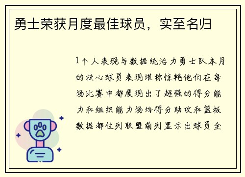 勇士荣获月度最佳球员，实至名归