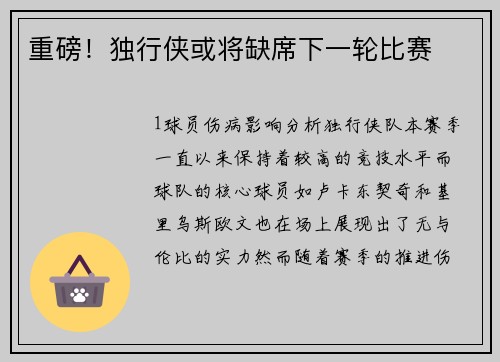 重磅！独行侠或将缺席下一轮比赛