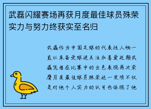 武磊闪耀赛场再获月度最佳球员殊荣实力与努力终获实至名归