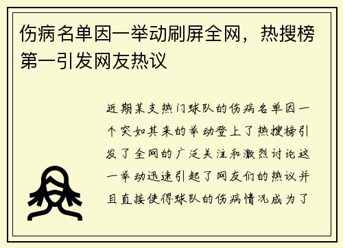 伤病名单因一举动刷屏全网，热搜榜第一引发网友热议